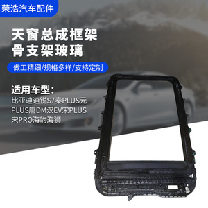 ขายึดกระจกซันรูฟ Byd สำหรับ Qin Plus Yuan Tang Song Dm Han Pro ผลิตจากโลหะผสมสังกะสี สีดำ อะไหล่ทดแทน - Product Image 3