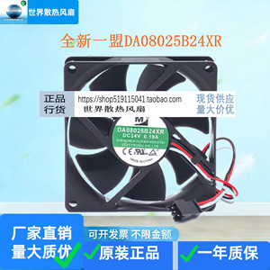 Da08025b24xr 8 ซม. 24V 0.19A พัดลมระบายความร้อนสำหรับการใช้งานเดสก์ท็อปอินเวอร์เตอร์ - Product Image 1
