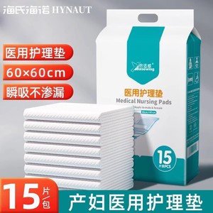 Haishi Hainuo Beswell Disposable Incontinence <b>Pad</b> 15pcs Fast Absorbent Postpartum Maternity Care - Product Image 5
