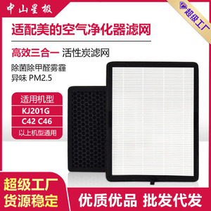 Midea <b>Air</b> <b>Purifier</b> <b>Filter</b> KJ201G C42 And KJ20FE NH1 Replacement <b>Filter</b> Element For Home Use - Product Image 5