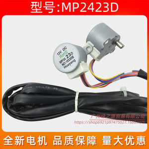 มอเตอร์สวิง Mp2423d 12v ดีซี สำหรับเครื่องปรับอากาศมีเดียแบบติดผนังและแบบตั้งพื้น - Product Image 2