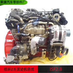ชุดประกอบเครื่องยนต์รถบรรทุก FOTON รุ่น ISF2.8s4R148 ใหม่ สำหรับเปลี่ยนซ่อม - Product Image 5