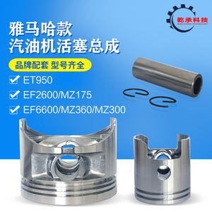 Piezas de Generador de Gasolina Yamaha EF2600/6600MZ175/360 950 166F185, Conjunto de Pistón para Equipos de Generación de Gas - Product Image 2