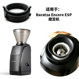 อะไหล่ใบมีดเครื่องบดกาแฟบารัตซา วัสดุ PLA สีดำ สำหรับรุ่นเอ็นคอร์ อีเอสพี - Product Image 2