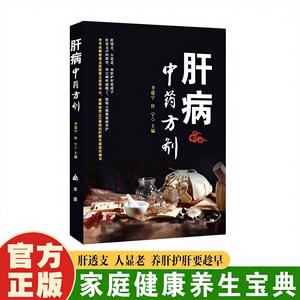 Livre <span class=keywords><strong>de</strong></span> médecine traditionnelle chinoise pour les maladies du foie et la thérapie alimentaire du foie gras : Do's et Don't's, nourrissant et protecteur du foie - Product Image 2