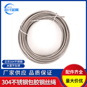 304 Stainless Steel Plastic Coated Wire Rope 0.5-12mm Utility Rope For Hoisting Lifting <b>Clothesline</b> Applications - Product Image 3