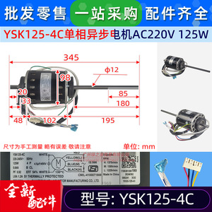 มอเตอร์เครื่องปรับอากาศ Midea YSK125-4C 125W 220V แบบคาปาซิเตอร์สตาร์ท สำหรับระบบปรับอากาศแบบรวมศูนย์ - Product Image 3