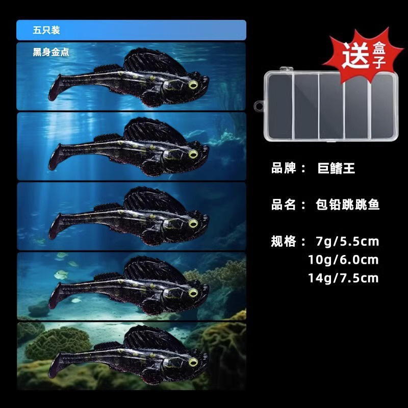 10 กรัม ตัวสีดำลายจุดทอง [แพ็ค 5 ชิ้น] มาพร้อมกล่องใส่เหยื่อ