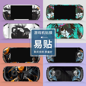 Protector de piel profesional para consola de juegos, adhesivo de PVC para dispositivos de juegos portátiles - Product Image 1