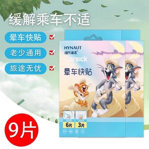 Los parches para el mareo por movimiento Hainuo de Haier son bonitos y diseñados para estudiantes, niños y adultos. Se pueden aplicar detrás de - Product Image 3