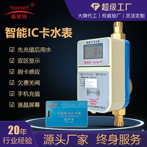 Yomtey Smart Ic Card Water Meter 128X128 Display Battery Powered App Control Direct Connection Plastic Body - Product Image 4