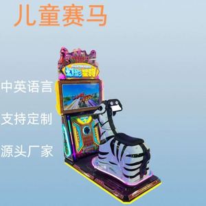 Commercial Large-Scale Aluminum Film Customized <b>Single</b> Player Children's Horse Racing Game Machine Arcade Coin-Operated Boating - Product Image 6