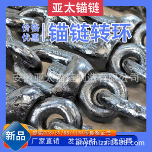 Chaîne d'ancre Asia Pacific Chain Manufacturing Co., Ltd. avec certification CCS BV pour ancres de bateaux - Product Image 5