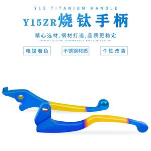 Levier d'embrayage en titanium pour freins à disque y15zr, arc-en-ciel, banta, accessoire pour voiture, ls135 - Product Image 5