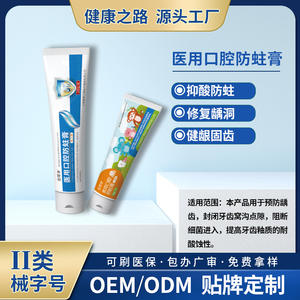 เจียเดจิง เมดิคอล ยาทาป้องกันช่องปาก 50 กรัม ป้องกันฟันผุสำหรับเด็ก - Product Image 5