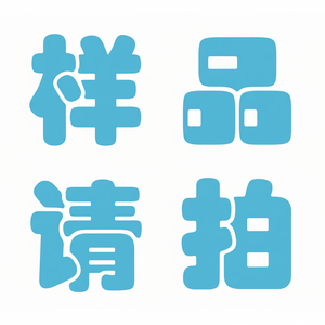 Muestras de Productos para Laboratorio - Product Image 1