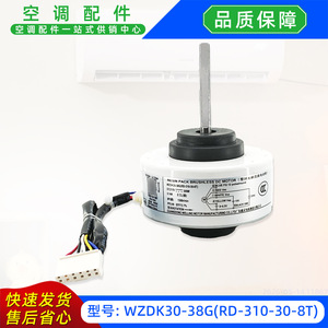 Moteur CC sans balais Welling WZDK30-38G RD-310-30-8T pour unité intérieure de climatiseur 30W CC 310V - Product Image 5
