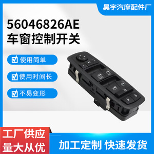 สวิตช์ควบคุมหน้าต่าง Dodge RAM 56046826AE 56046826AC 56046826AD ชิ้นส่วนอะไหล่พลาสติก - Product Image 5
