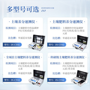 Soil Nutrient Tester IN G01 G02 GP01 GP02 For Soil Fertilizer Analysis With Dual Channel Four Light Path And Expert Fertilizer - Product Image 5