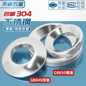 304 Stainless Steel Spherical Washer M6 M8 M10 M12 GB849 Standard Concave Convex Washers For Communication Equipment - Product Image 3