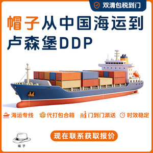 Anda Xun Logistics, Envío de Gorras de Béisbol de Shenzhen a Luxemburgo, DDP, Transporte Marítimo, Entrega Exprés, Embalaje Personalizado, Europa - Product Image 5