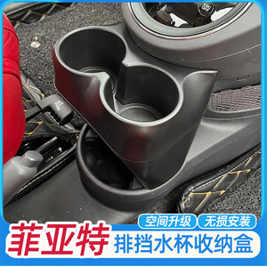 Fiat 500 Multifunctional Cup Holder Center <b>Stack</b> Plastic Storage <b>Box</b> - Product Image 3