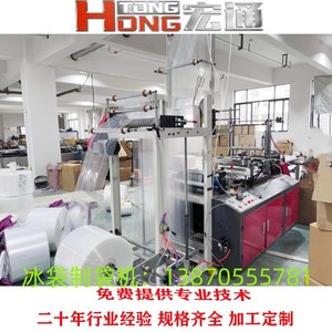 เครื่องทำถุงน้ำแข็งแบบใช้แล้วทิ้ง Hongtong รุ่น RHT-500 220V อุปกรณ์ผลิตถุงพลาสติกสำหรับการผลิตถุงน้ำแข็งเติมน้ำ - Product Image 3