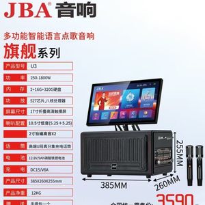 JBA Karaoke Speaker U3 17 Inch Touch Screen 320G Hard Disk Android System Outdoor Home Use - Product Image 1