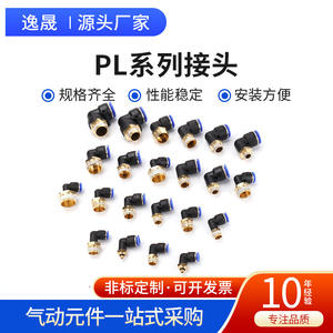 Tuyau flexible en cuivre PL, composant pneumatique à connexion rapide, connecteur en forme de L à angle droit, filetage externe, courbe, circuit d'air - Product Image 4