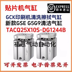 กระบอกทำความสะอาด Gkg รุ่น TACQ25X10S DG1244B สำหรับเครื่องพิมพ์ G5 G9 - Product Image 5