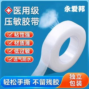 เทปพลาสติกเกรดทางการแพทย์ ขนาด 1.25 ซม. ยาว 450 ซม. แบบใส ระบายอากาศได้ ป้องกันการแพ้ ใช้สำหรับผ่าตัดและยึดติดผ้าพันแผล - Product Image 3