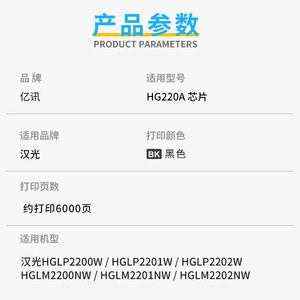 Chip HanGuang Hg220a para impresoras Hglp2200w, Hglp2201w, Hglp2202w, chip contador de tóner, color negro - Product Image 1