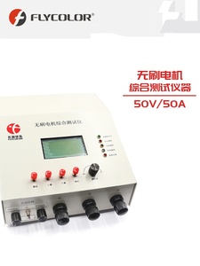 FLYCOLOR Feiying Jiale Brushless Motor Comprehensive Tester 60V50A instrument motor detector - Product Image 4