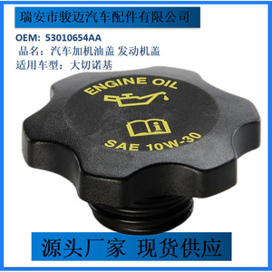 Tapa de aceite para Jeep Grand Cherokee 53010654AA SAE 10W-30, tapa de llenado de aceite de motor - Product Image 4