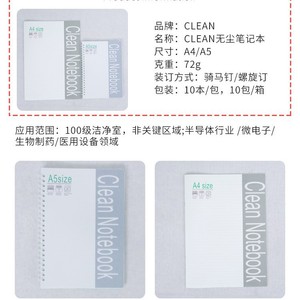 สมุดบันทึกสำหรับห้องคลีนรูม Kanghuijie A4/A5, เครื่องบันทึกป้องกันไฟฟ้าสถิตย์สำหรับห้องคลีนรูมระดับ Class 100 สำหรับโรงงานอิเล็กทรอนิกส์และเซมิคอนดักเตอร์ - Product Image 5