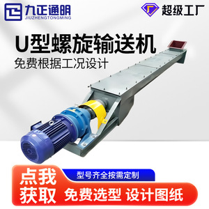 Convoyeur à vis Jiuzheng Tongming LS100LS125LS180LS200LS250LS315LS400LS500LS830LS800LS1000LS1250 à vitesse réglable 5,5 Kw - Product Image 3