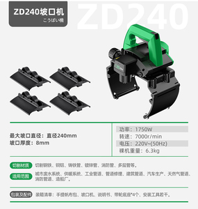 Machine à chanfreiner les tuyaux en PVC et acier de haute qualité ZD240, portable, pour tuyaux en acier jusqu'à 240 mm - Product Image 2