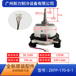 มอเตอร์พัดลมภายนอกเครื่องปรับอากาศ ZKFP รุ่น ZKFP-170-8-1 แบบ DC Brushless 310V 170W ทนทาน - Product Image 2