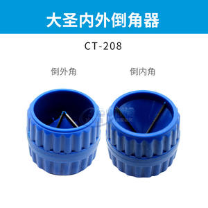 Dasheng Copper <b>Pipe</b> <b>Chamfering</b> <b>Tool</b> CT-207 208 209 Plastic Edge Trimmer For Refrigeration Parts - Product Image 3
