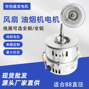Motor para Campana Extractora Midea de 88mm, Monofásico, CA 220V, 200W, Rotación en Sentido Horario, para Electrodomésticos - Product Image 4