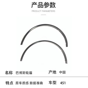 เมอร์เซเดส-เบนซ์ สมาร์ท 451 ชุดแต่งซุ้มล้อหลัง สีดำ พลาสติก ซ้าย ขวา 4517930310 4517930410 อะไหล่ทดแทน - Product Image 3