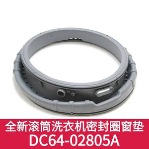 Joint d'étanchéité de porte de machine à laver DC64-02805A, accessoire de diaphragme en EPDM - Product Image 2