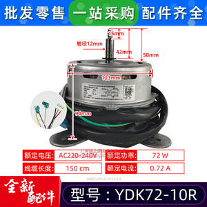 มอเตอร์พัดลม Midea รุ่น YDK72-10R 220-240V 72W แบบเฟสเดียว อะซิงโครนัส สำหรับเครื่องปรับอากาศภายในอาคาร - Product Image 2