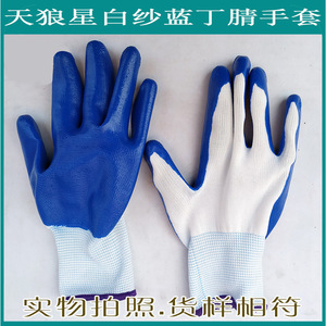 Guantes de Goma de Nitrilo, 13 Costuras, Totalmente Recubiertos, Lisos, Transpirables, Guantes de Trabajo Industriales de Uso General, Blancos y Azules - Product Image 4