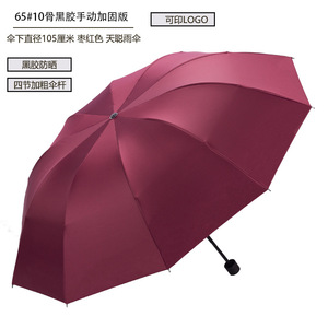 Parapluie pliant manuel imperméable en vinyle noir à 10 baleines, diamètre 105 cm, pour entreprise avec impression de logo - Product Image 1