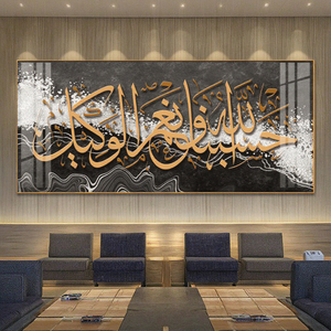 Islamic Arabic Calligraphy Wall Art Luxury Muslim Home Decoration Digital <strong>Printing</strong> <strong>Canvas</strong> Oil Religious Artworks <strong>Frame</strong> Mounting - Product Image 1
