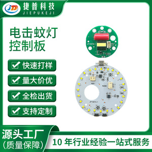 แผงวงจรหลอดไฟดักยุงไฟฟ้า Jabil Technology รุ่น JP1587A.1 ชิ้นส่วน SMT แบบ DIP สำหรับเครื่องใช้ไฟฟ้าภายในบ้านอัจฉริยะ - Product Image 5