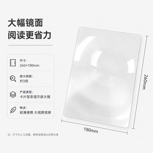 Pvc 260x180mm Sheet Magnifier Ultra Thin Reading Card Type Magnifying Glass For Books And Newspapers - Product Image 1