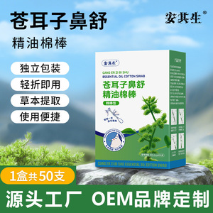 Anqisheng Cocklebur Huile de soulagement nasal en coton hydrophile 50 pièces Extrait naturel pour les soins nasaux - Product Image 1
