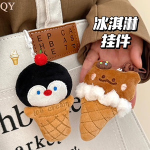 QY Cute Plush Ice Cream Animal Doll Keychain Kawaii <b>Bag</b> Charm Backpack Pendant Soft Stuffed <b>Key</b> <b>Ring</b> Gift Wholesale Accessories - Product Image 2